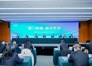 聚力向新  智創(chuàng)未來(lái)！豫信電科召開2026年度工作會(huì)議